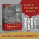 涵變：清末民初的國家建構(gòu)與現(xiàn)代困境（1895-1917）