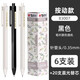 晨光本味中性筆0.35mm黑色按動(dòng)簽字筆學(xué)生用細筆畫(huà)按壓式水筆ins簡(jiǎn)約無(wú)印風(fēng)高顏值刷題考試專(zhuān)用 【本味無(wú)印風(fēng)】6支+替芯20支