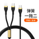 邁玩 type-C轉(zhuǎn)一拖二彈簧伸縮數(shù)據(jù)線適用蘋果13華為P40車載PD充電線二合一公頭typeC車用 type-C轉(zhuǎn)【蘋果+安卓】