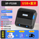芯燁XP-P326B 藍(lán)牙手持式標(biāo)簽打印機(jī) 快遞驛站商超服裝便攜式面單打印機(jī) XP-P326B便攜式藍(lán)牙標(biāo)簽機(jī)