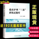 正版2022年臨床護理三基訓練試題庫 人衛版 三基書(shū) 護理人衛版 人衛三基護士分冊題庫 試題集三基書(shū)9787117207263
