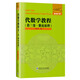 代數學(xué)教程（第三卷.數論原理）