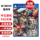 PlayStation索尼SONY PS4全新二手游戲光盤(pán) 光碟 游戲軟件 支持PS5 真三國無(wú)雙7 猛將傳 中文 可雙人 二手盒裝