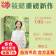 【當(dāng)當(dāng) 正版包郵】有錢花、自在等 李筱懿作品集 自在：關(guān)于生活智慧的100個(gè)基本