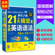 昂秀外語 21天搞定全部英語語法—英語入門英語口語學習必經(jīng)之路