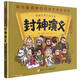 封神演義/漫畫(huà)中國古典名著(zhù)正版兒童圖書(shū)套裝 