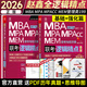 【官方正版】2026管綜199管理類聯(lián)考綜合能力mba考研教材陳劍數(shù)學(xué)高分指南趙鑫全邏輯精點寫作分冊陳劍頓悟精煉1000題MBAMPAMPACC價保閱讀狂歡節(jié) 【現(xiàn)貨】趙鑫全邏輯精點（邏輯高分）