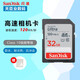 SanDisk閃迪 SDHC/SDXC存儲卡 C10 至尊高速版 高速單反微單數碼相機SD內存卡 32G 120M/S