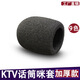 影纖話筒套海綿套加厚麥克風(fēng)防噴罩套子KTV海棉咪套防風(fēng)網(wǎng)隔音用配件 黑色加厚海綿套