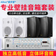 愛步者（aibuz） 壁掛吸頂音響掛壁式音箱超市店鋪餐廳背景音樂系統(tǒng)吊頂會(huì)議音響喇叭套裝 600W功放+45W壁掛音響*10+120米線 黑色音箱