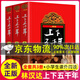 系列自選】林漢達上下五千年全套正版原版曹余章著(zhù)中國歷史故事集初中五六年級小學(xué)生課外書(shū)中華青少年版原著(zhù)完整版少年兒童出版社非注音 上下五千年全3冊（平裝 定價(jià)58元）