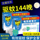 雷達(dá)電熱蚊香片 驅(qū)蚊液防蚊水 非無香家用臥室室內(nèi)驅(qū)蚊片電熱蚊香片 2器+144片