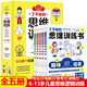 了不起的思維訓(xùn)練書(shū)(全5冊(cè)）6-13歲兒童科學(xué)知識(shí)科普趣味闖關(guān)找不同益智游戲書(shū)