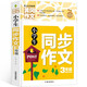 小學(xué)生同步作文3年級（新版）黃岡作文 作文書(shū)素材輔導三年級8-9歲適用滿(mǎn)分作文大全