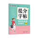 墨點(diǎn)字帖 提分字帖初中生必背古詩文133篇楷書字帖荊霄鵬書中高考學(xué)生提分專項(xiàng)訓(xùn)練通用語文書法練字帖