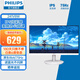 飛利浦（PHILIPS）23.8英寸 IPS 75Hz 全高清 愛眼低藍(lán)光 不閃屏 HDMI+VGA 網(wǎng)課學(xué)習(xí) 辦公顯示器 241V8W 白色