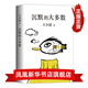 沉默的大多數(shù) 王小波精品集 一只特立獨(dú)行的豬作者 恢復(fù)初始文本 當(dāng)代文學(xué)雜文集隨筆