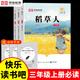 【榮恒】快樂(lè )讀書(shū)吧三年級上下冊必讀課外書(shū)籍閱讀安徒生童話(huà)稻草人格林童話(huà)克雷洛夫寓言伊索寓言中國古代寓言故事 【三年級上冊】快樂(lè )讀書(shū)吧（全3本）