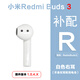 小米適用紅米RedmiBuds3單只補配件藍牙耳機右耳充電倉盒左耳丟失原裝 紅米Buds3右耳【1.0.4.X】 套餐三（九新配件）
