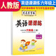 司馬彥字帖 英語課課練六年級英語上冊·人教版（帶蒙紙）同步字帖六年級英語上冊
