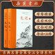禮記(全本全注全譯)