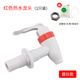 美的立式飲水機(jī)出水開關(guān)MYR721T冷熱型水嘴MYR720T外螺紋水龍頭 紅色熱水龍頭【螺紋款】