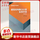建筑結(jié)構(gòu)靜力計算實用手冊 第2冊