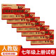 七年級上冊期末沖刺100分全套7冊人教版初中總復(fù)習(xí)專項(xiàng)測試卷模擬卷語文數(shù)學(xué)英語生物歷史地理道德與法治