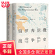 伯羅奔尼撒戰爭史 （全新詳注修訂本，精裝全2冊）