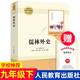 【旗艦店正版可選】儒林外史+簡(jiǎn)愛(ài)人教版九年級上下冊經(jīng)典書(shū)目名著(zhù)全套6冊上冊人教版艾青詩(shī)選和水滸傳書(shū)籍正版原著(zhù)完整白話(huà)文人民教育出版社文學(xué)初中生課外書(shū)籍世說(shuō)新語(yǔ)唐詩(shī)三百首泰戈爾詩(shī)選  名著(zhù) 課外書(shū) 九年