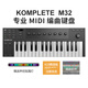 KOMPLETE NI KOMPLETE KONTROL M32/A25/A49/A61半配重MIDI鍵盤(pán)編曲控制器 M32鍵合成器手感【贈K15精選版】