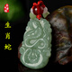 天然翡翠A貨十二生肖吊墜鼠?；⑼谬埳唏R羊猴雞狗豬玉墜男女項鏈 生肖蛇+證書(shū)+掛繩