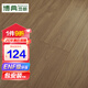 博典（BODIAN）ENF級(jí)新三層實(shí)木復(fù)合地板家用 環(huán)保地?zé)岬嘏鄬訌?fù)合木地板耐磨 RM001 15MM
