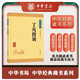 了凡四訓 中華書局中華經(jīng)典藏書叢書