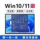 win10專業(yè)版永久激活密鑰windows11正版激活碼家庭版升級序列號 24小時自動發(fā)貨 win11家庭中文版