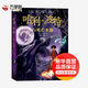 哈利·波特與死亡圣器 人民文學出版社 (英)J.K.羅琳(J.K.Rowling) 著 馬愛農(nóng),馬愛新 譯 新華正版書籍包郵