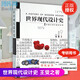 【正版】世界現(xiàn)代設計史(第2版)/王受之設計史論叢書 考研用書 藝術設計類考研用書新華書店