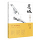 花城長(cháng)篇專(zhuān)號2021年春夏卷 總第2期 期刊雜志小說(shuō)文學(xué)仿生人科幻懸疑華人歷史 花城出版社正版書(shū)籍