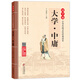 國學(xué)誦讀本大學(xué)·中庸 正版書(shū) 注釋全集節選 正文注音版全解小學(xué)生三四五六年級課外閱讀書(shū)籍閱讀國學(xué)經(jīng)典北京教育社 正版