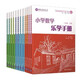 清華附小北師大版本小學(xué)數(shù)學(xué)樂學(xué)手冊(cè)123456年級(jí)一年到六年上下冊(cè) 樂數(shù)全冊(cè) 小學(xué)一年級(jí)