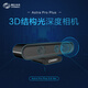 奧比中光（ORBBEC）Astra Pro Plus