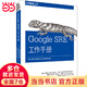 Google SRE工作手冊(cè)