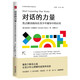 對話(huà)的力量：焦點(diǎn)解決取向在青少年輔導中的應用