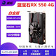 藍寶石 華碩 微星RX580 5600XT 5700XT 6600 6700XT特效高清二手游戲顯卡 藍寶石 RX 550 4G 白金版