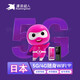 日本wifi租賃隨身移動(dòng)無(wú)線(xiàn)4G/5G東京大阪無(wú)線(xiàn)環(huán)球上網(wǎng)漫游超人egg 自取 日本4G 不限速不限流量
