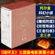 魔戒三部曲 禮盒版全套3冊 托爾金基金會指定譯本 奧斯卡獲獎電影《指環(huán)王》三部曲原著小說 圖書