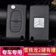 適用11款12年雪鐵龍C5原車(chē)鑰匙殼凱旋世嘉C4汽車(chē)遙控器替換外殼 雪鐵龍折疊鑰匙兩鍵外殼【有槽】 2013款雪鐵龍世嘉