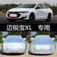 2019新款雪佛蘭邁銳寶XL車衣車罩防曬防雨隔熱加厚汽車套遮陽 19 2019新款邁銳寶XL 升級牛津鋁膜復(fù)合材質(zhì)