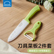 樂(lè )扣樂(lè )扣輔食刀具套裝嬰兒菜板寶寶陶瓷剪刀兒童食物剪輔食工具菜刀水果刀 【2件】刨刀+中號陶瓷刀