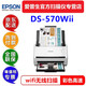 愛普生（EPSON） DS570WII掃描儀A4高速饋紙雙面彩色無線網(wǎng)絡(luò)wifi自動(dòng)進(jìn)紙檔案合同辦公PDF